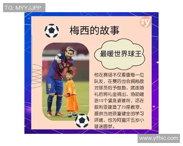 足球历史三大球星的传奇故事与成就解析